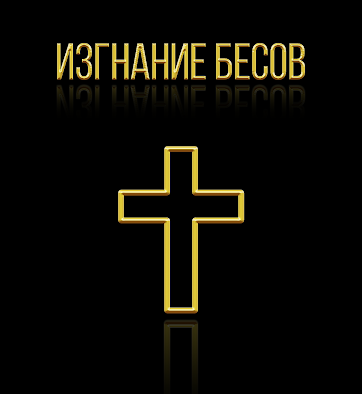 Снять или навести порчу в Киеве и по всей Украине Снять или навести порчу в Киеве и по всей Украине